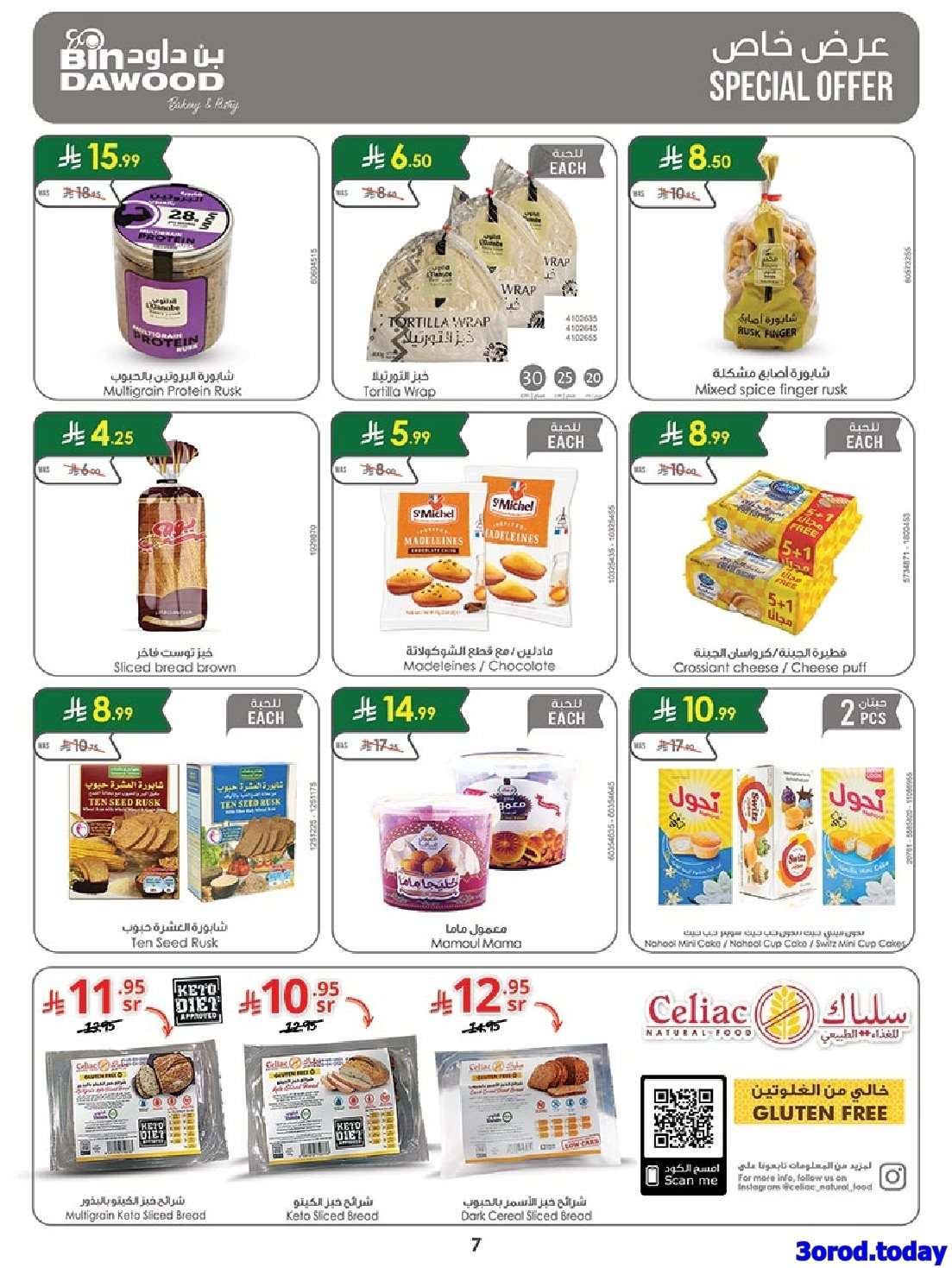 1I0W4T - عروض بن داود المدينة المنورة الاربعاء 17/9/2025 | مهرجان الشوكولاتة