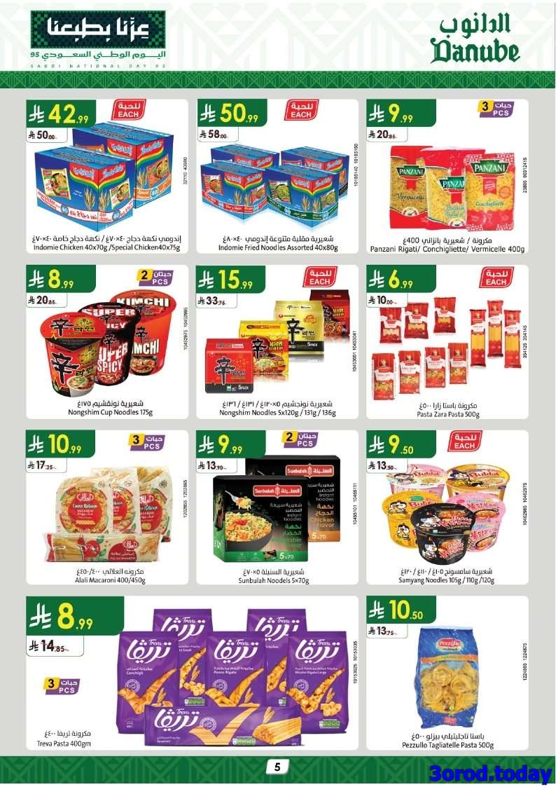 1IYg1i - عروض الدانوب الاحساء الاربعاء 24-9-2025 - تخفيضات اليوم الوطني