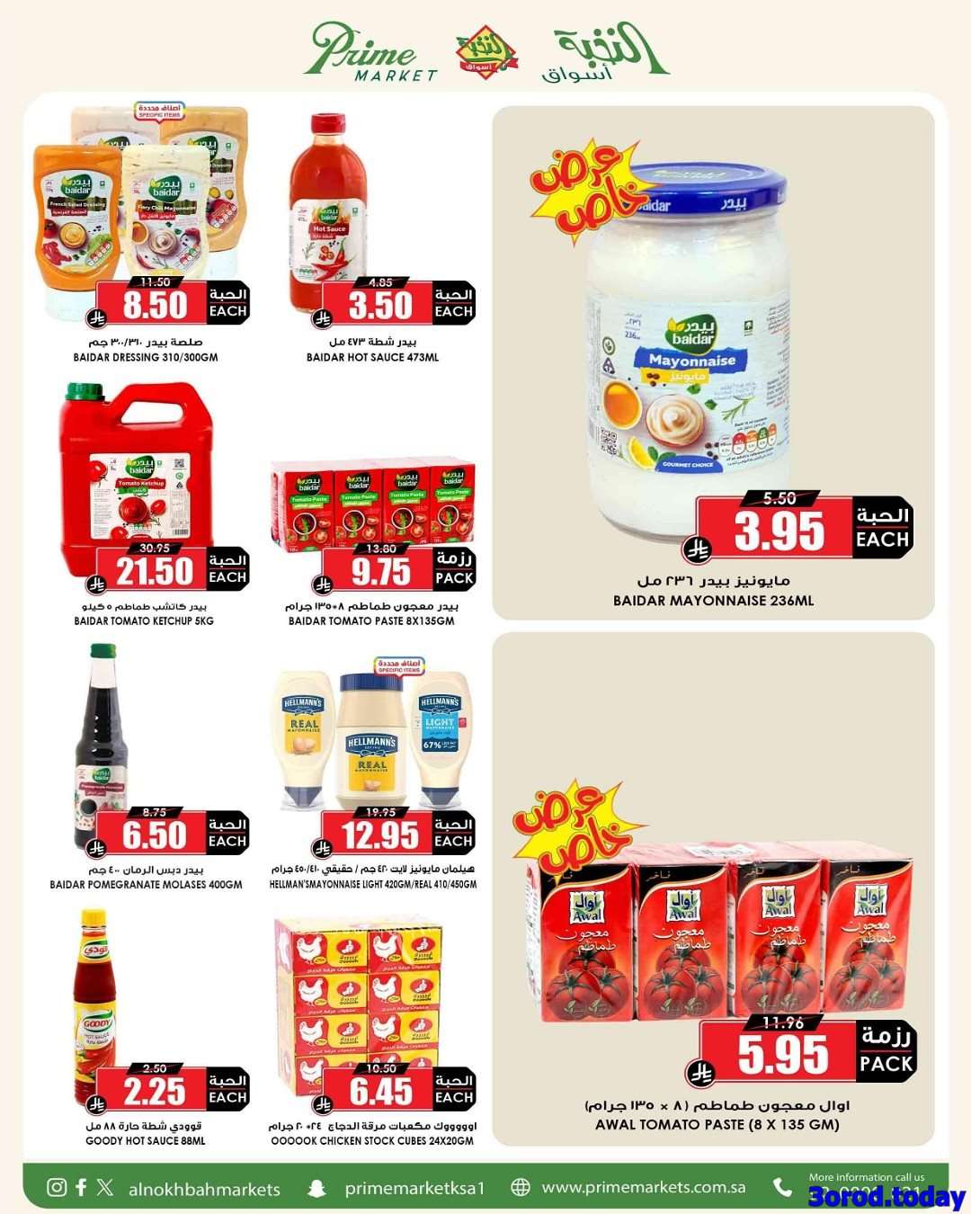 1dMBKR - عروض اسواق النخبة الاسبوعية الاحد 14/9/2025 | تخفيضات اليوم الوطني 95