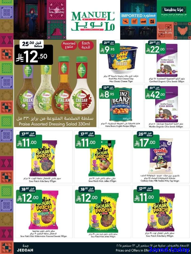 1eHm33 - عروض مانويل جدة الاسبوعية الاربعاء 17/9/2025 - عروض اليوم الوطني 95