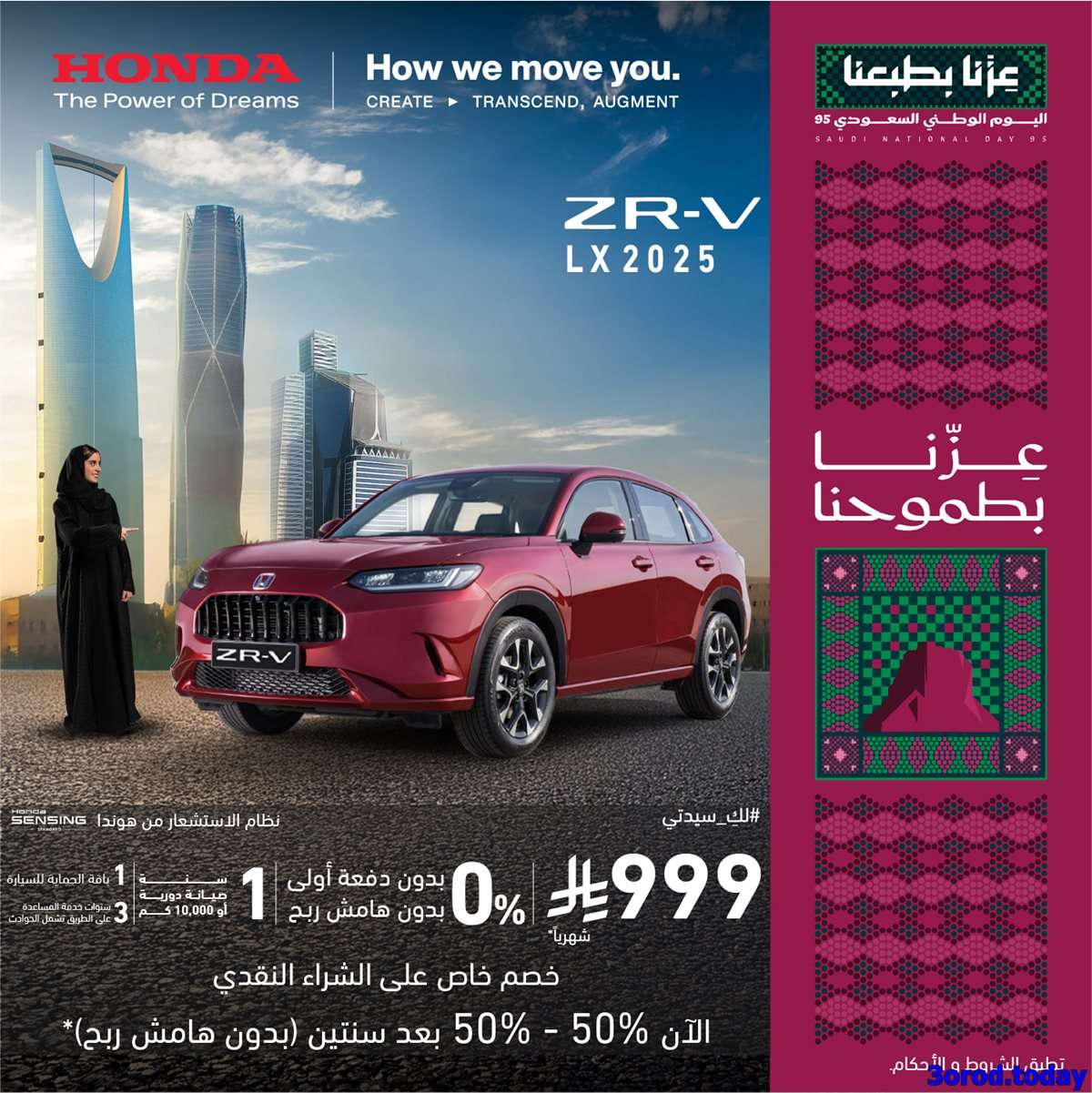 1eb6 9478 3f84 6bc0.jpg - عروض هوندا السعودية علي موديلات متنوعة باقل قسط شهري - اليوم الوطني السعودى