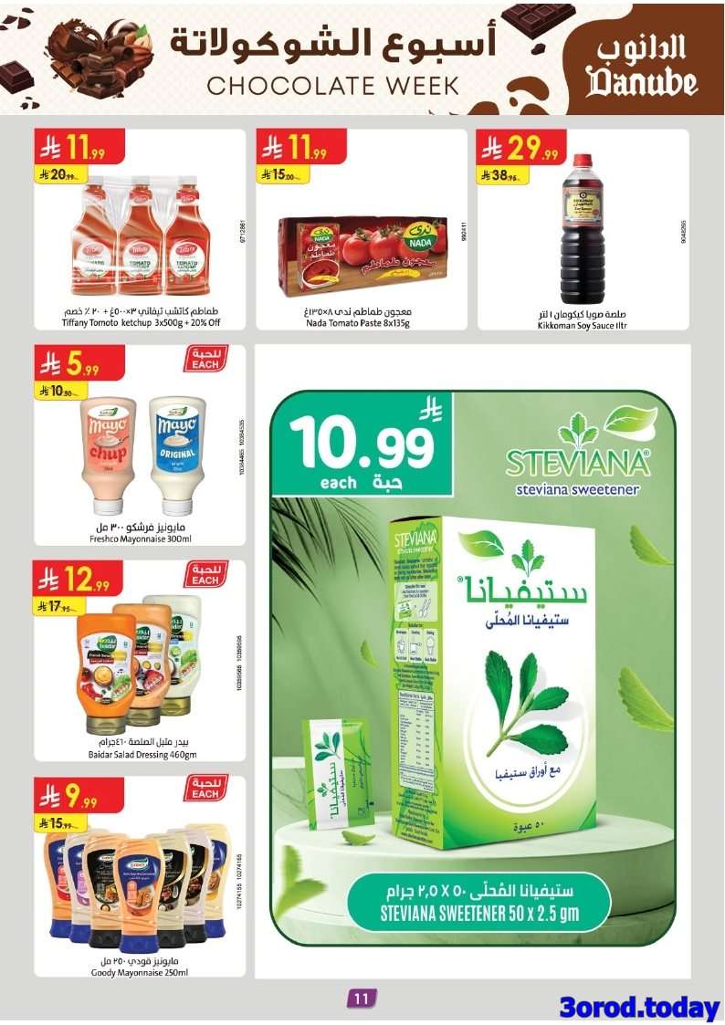 1fqVAA - عروض الدانوب الاحساء الاربعاء 10-9-2025 - اسبوع الشوكولاتة