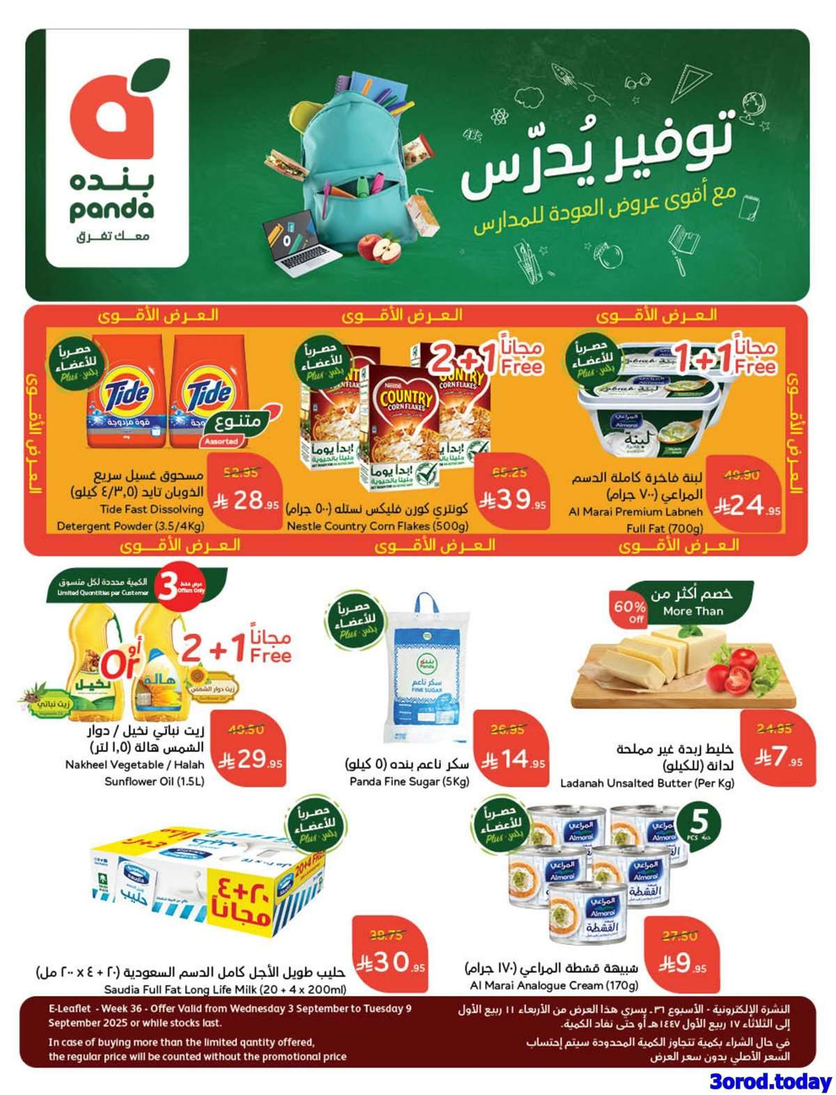 1h5vbK - مجلة عروض بنده الاسبوعية الاربعاء 11-3-1447هـ | 3 سبتمبر 2025 توفير يدرس