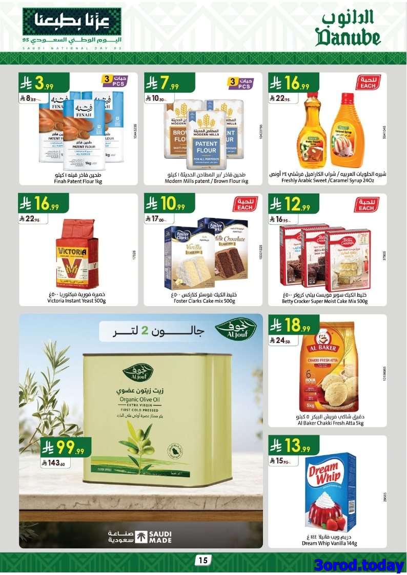 1niFk3 - عروض الدانوب خميس مشيط الاسبوعية - عروض اليوم الوطني 95 الاربعاء 24-9-2025