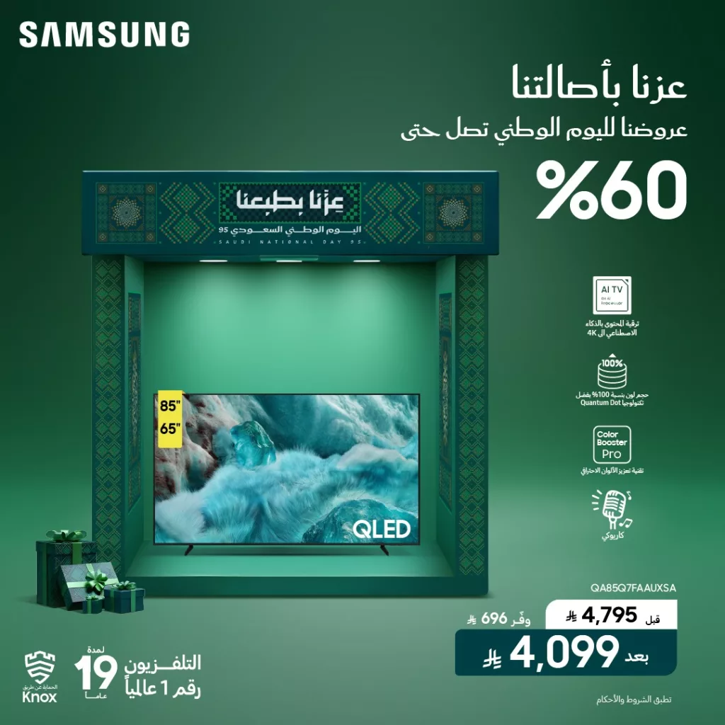 خصم 60% على الشاشات من الشتاء و الصيف لليوم الوطني 95 5 2 101 - خصم 60% على الشاشات من الشتاء و الصيف لليوم الوطني 95