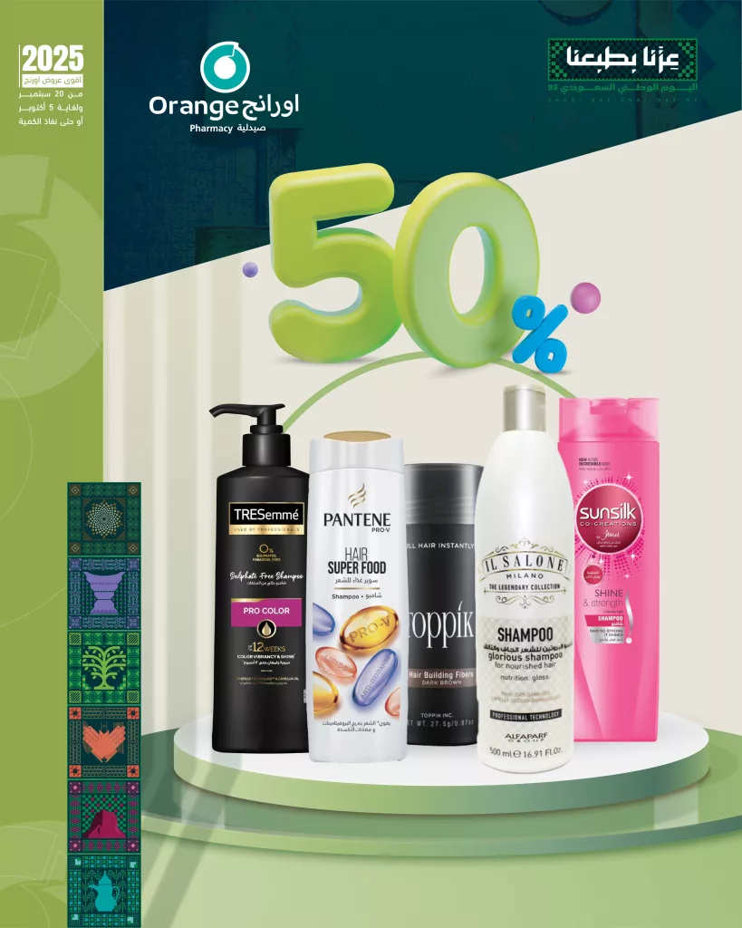 عروض صيدليات اورانج بمناسبة اليوم الوطني السعودي 95 1 2 102 - عروض صيدليات اورانج بمناسبة اليوم الوطني السعودي 95