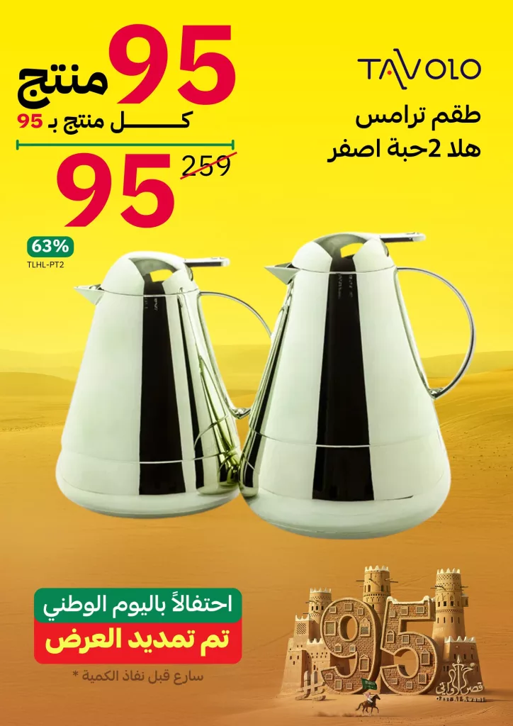 2 106 - عروض قصر الاواني الخاصة بأسعار مميزه