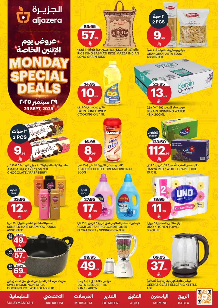 2 109 - عروض أسواق الجزيرة الخاصة ليوم الاثنين 29 سبمتبر 2025