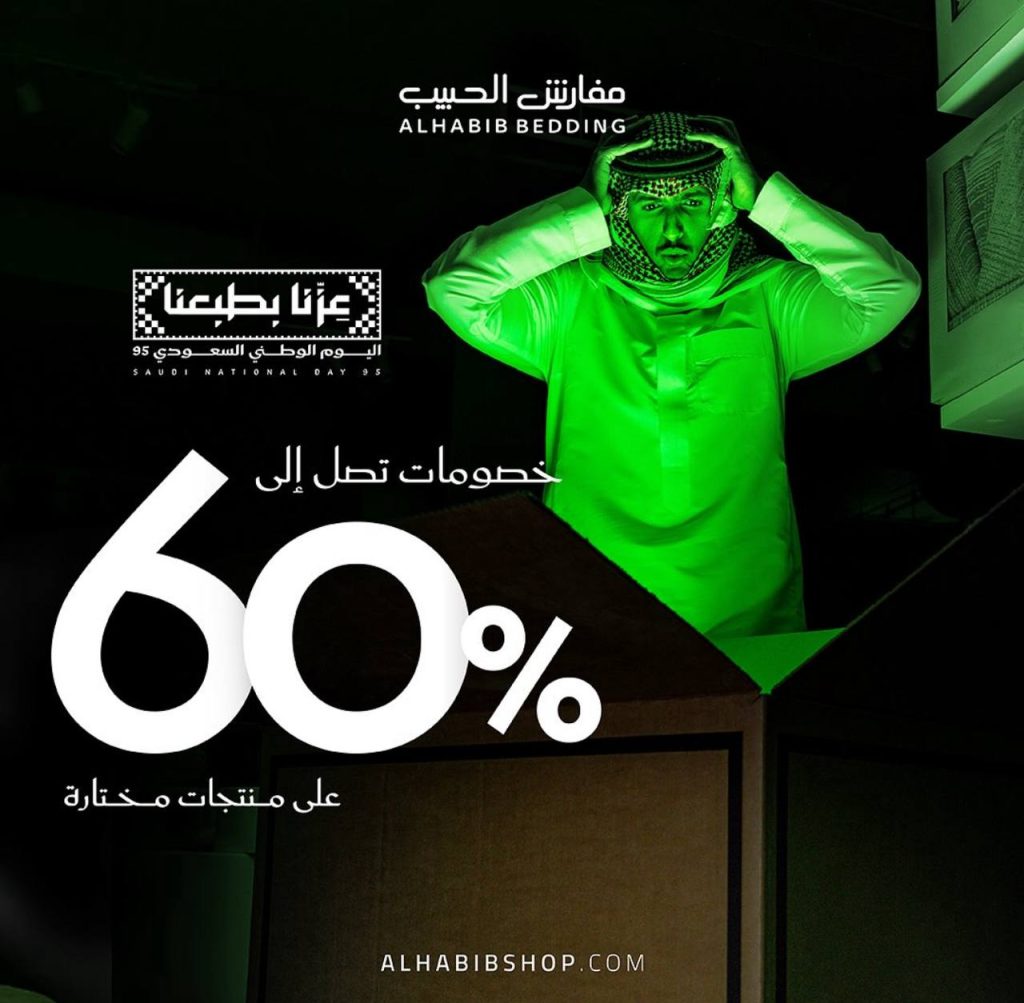 عروض مفارش الحبيب لليوم الوطني 95 بخصومات حتى 60% وعرض مميز "مفرش عليك والثاني مجاناً" 1 2 117 - عروض مفارش الحبيب لليوم الوطني 95 بخصومات حتى 60% وعرض مميز "مفرش عليك والثاني مجاناً"