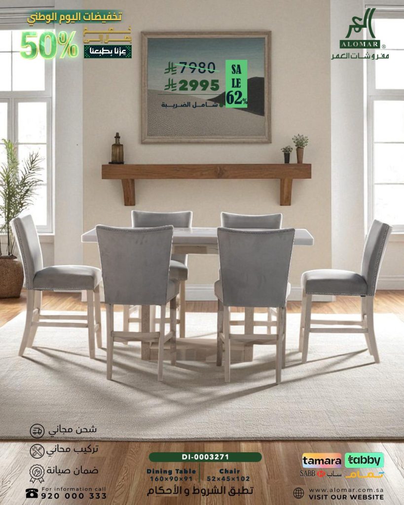 تخفيضات مفروشات العمر على طقم طاولة طعام فاخر بخصم 62% ضمن عروض اليوم الوطني 2 2 21 - تخفيضات مفروشات العمر على طقم طاولة طعام فاخر بخصم 62% ضمن عروض اليوم الوطني