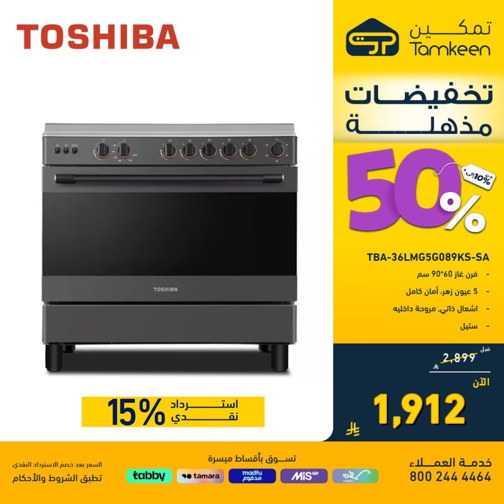 2 30 - عروض تمكين على الأجهزة المنزلية – خصومات تصل إلى 50% اخر ايام التخفيضات المذهلة