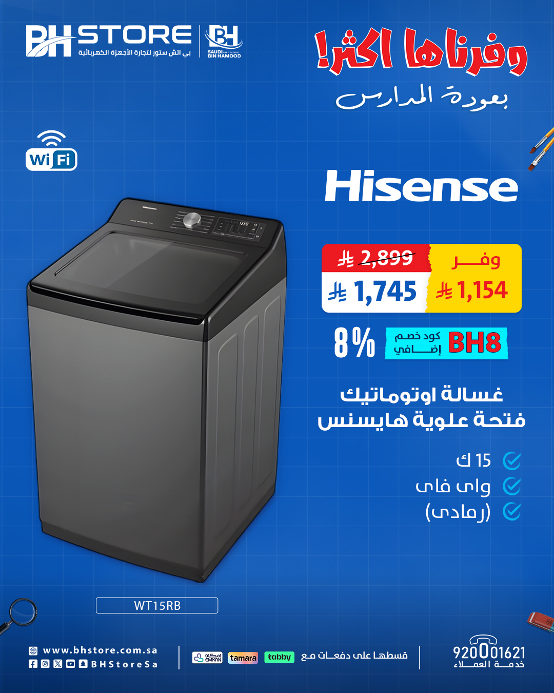 عروض بي اتش ستور العودة للمدارس على الأجهزة المنزلية من هايسنس وبوش وتخفيضات مذهلة 6 2 37 - عروض بي اتش ستور العودة للمدارس على الأجهزة المنزلية من هايسنس وبوش وتخفيضات مذهلة