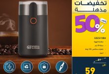 2 38 - عروض تمكين على الأجهزة المنزلية بخصومات تصل إلى 50% - تخفيضات مذهلة