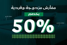 2 40 - عروض دوفت على المفارش بمناسبة اليوم الوطني السعودي 95 بخصم 50% على تشكيلة واسعة من المفارش