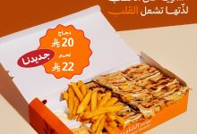 2 41 - عرض شاورما المراهيف من بيت الشاورما بطعم مشوي على الحطب وأسعار تبدأ من 20 ريال