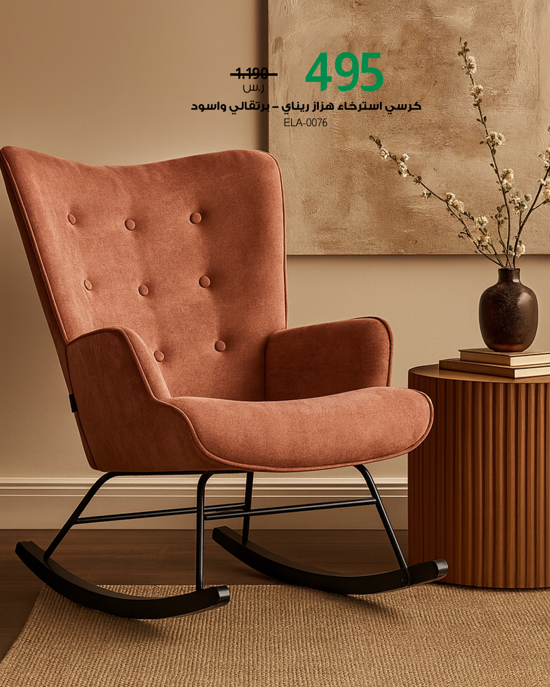 عروض مفروشات بيتونيا على كراسي الاسترخاء بخصومات تصل حتى 70% بمناسبة اليوم الوطني 95 2 2 48 - عروض مفروشات بيتونيا على كراسي الاسترخاء بخصومات تصل حتى 70% بمناسبة اليوم الوطني 95