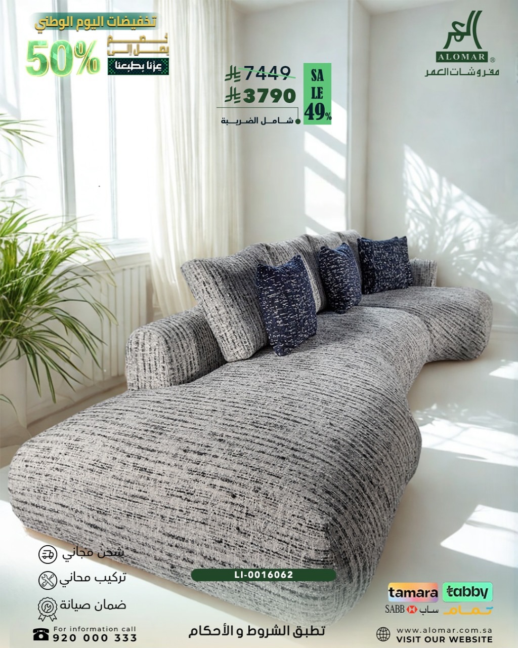 تخفيضات اليوم الوطني من العماري للأثاث خصم 50% على الكنب العصري 2 2 49 - تخفيضات اليوم الوطني من العماري للأثاث خصم 50% على الكنب العصري