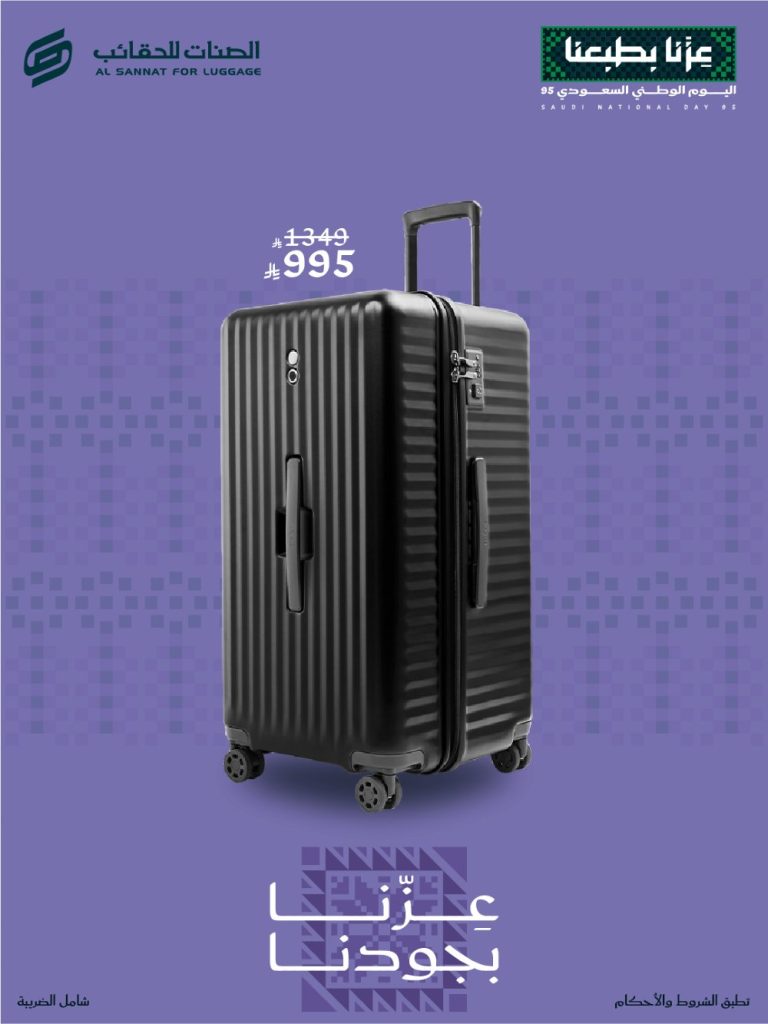2 5 - عروض الصنات للحقائب بمناسبة اليوم الوطني السعودي 95 بتخفيضات مميزة على شنط السفر واللاب توب
