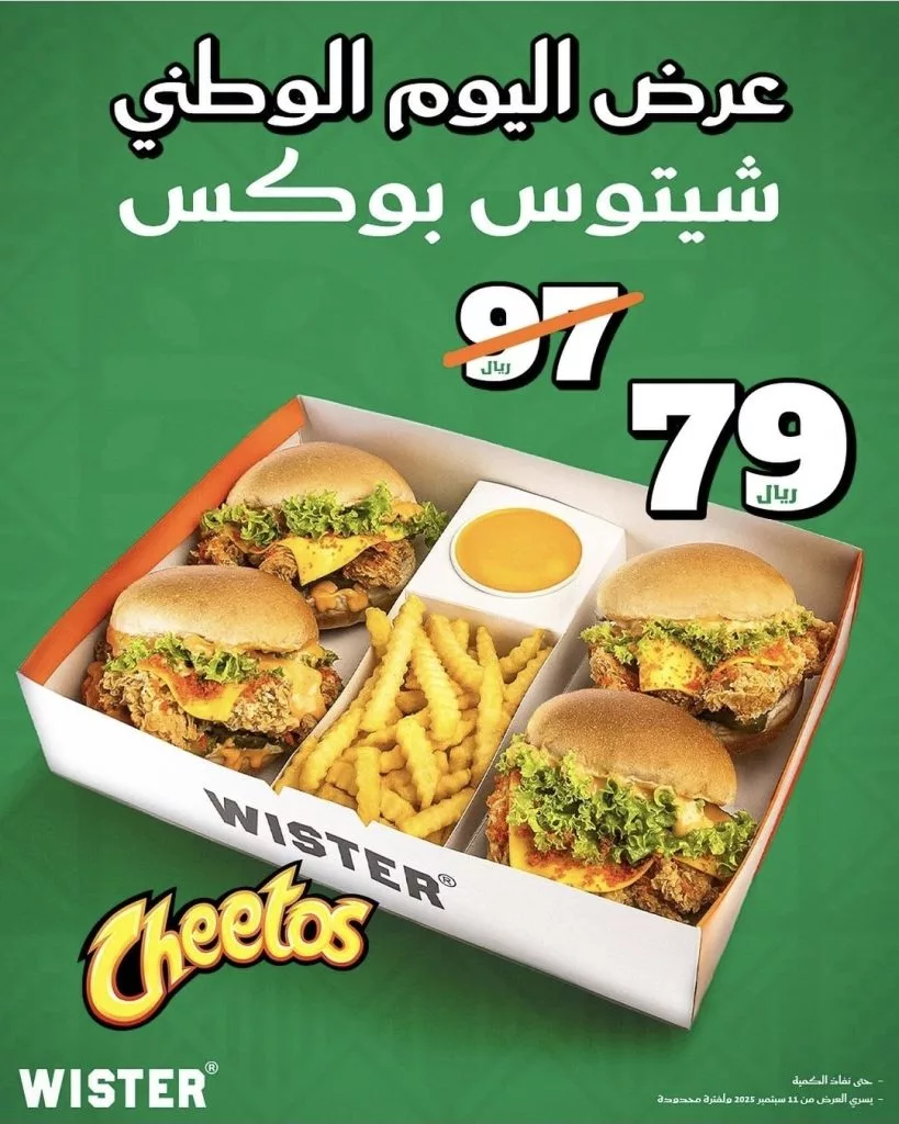 2 55 819x1024 1 - عروض المطاعم لليوم الوطنى 95 صفحة واحدة - تحديث يومى