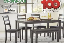 2 76 - عروض الاثاث من سيتي دبليو ضمن تخفيضات اليوم الوطني 95