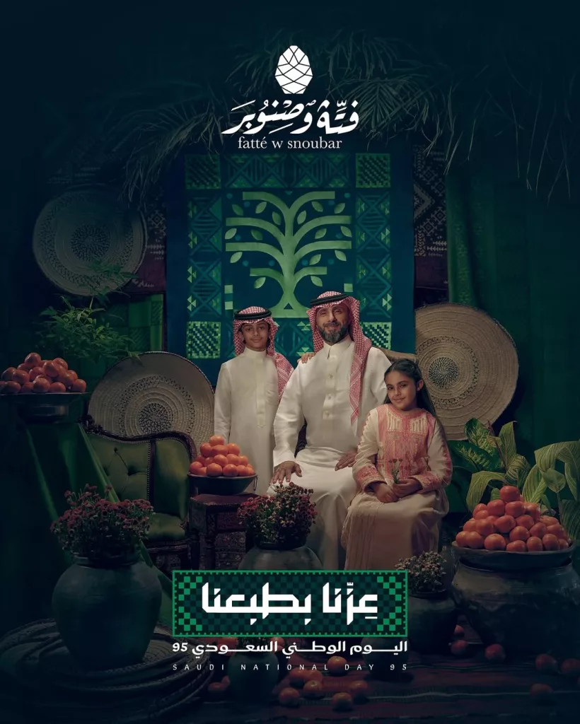 خصومات اليوم الوطني السعودي حتى 15% في مطعم فتة و صنوبر 2 2 85 - خصومات اليوم الوطني السعودي حتى 15% في مطعم فتة و صنوبر