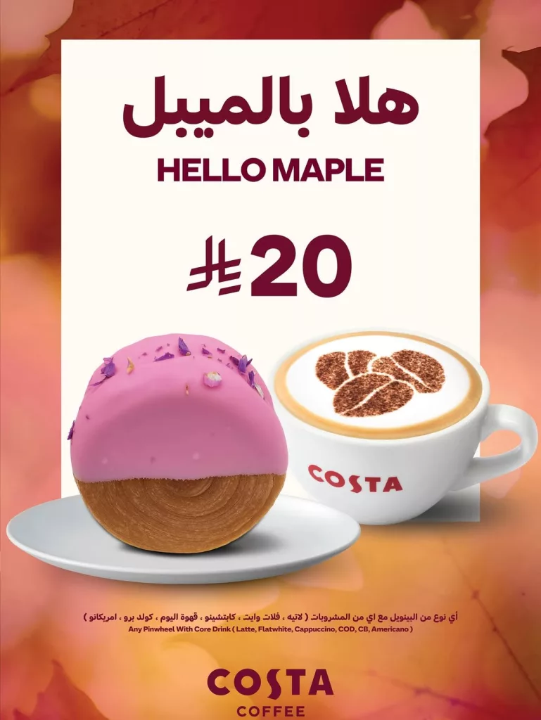 عروض كافيه كوستا بينويل مع مشروب من اختيارك بـ 20 ريال فقط 3 2 86 - عروض كافيه كوستا بينويل مع مشروب من اختيارك بـ 20 ريال فقط