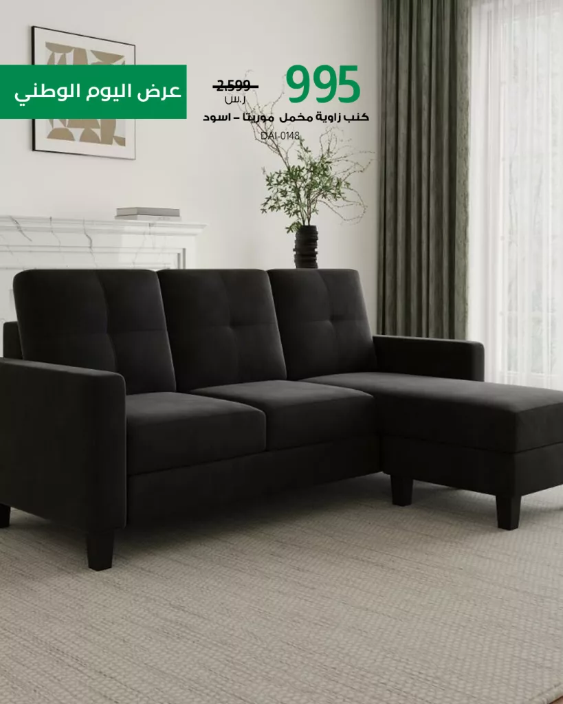 2 95 - عروض بيتونيا للمفروشات احتفالا في اليوم الوطني السعودي 2025