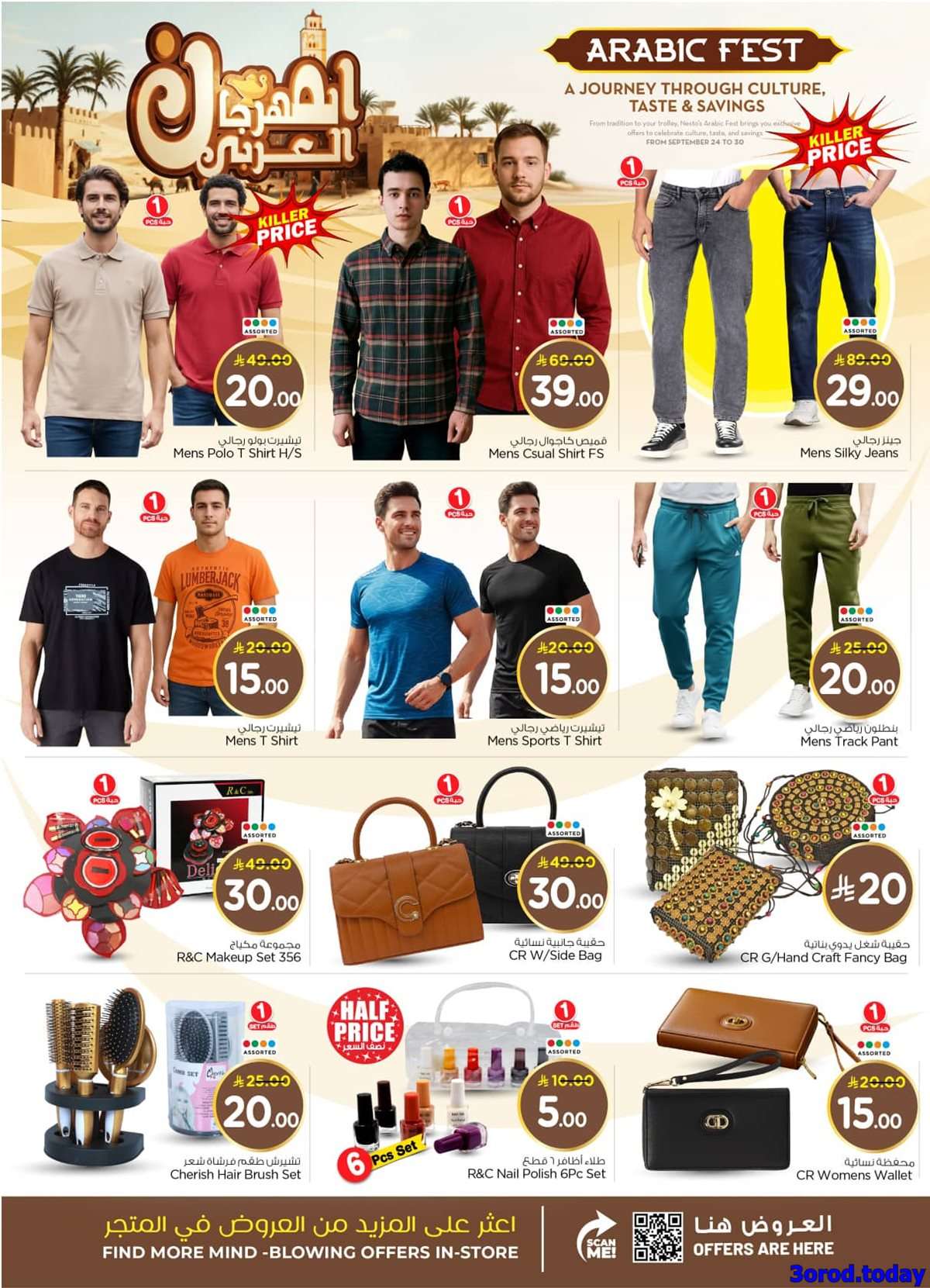 2Bdn9Z - عروض نستو الرياض الاسبوعية - المهرجان العربي الاربعاء 24 سبتمبر 2025