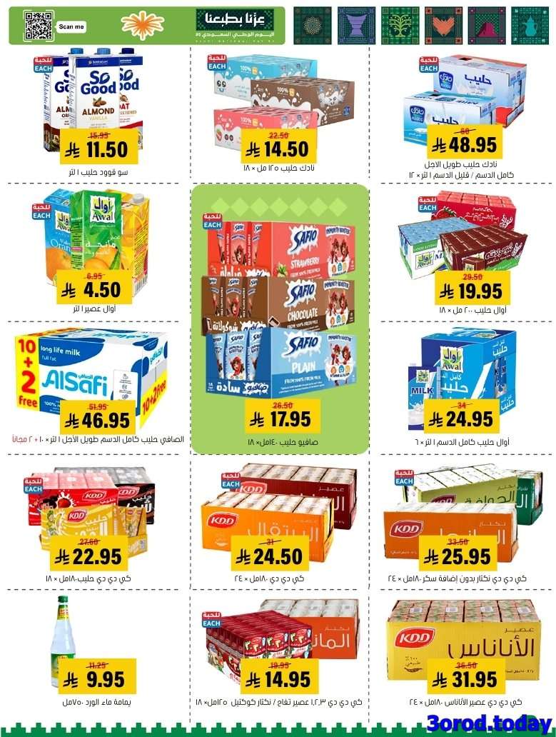 2JmdV5 - عروض اسواق العامر السعودية الاسبوعية حتي الاربعاء 17-9-2025 - تخفيضات اليوم الوطني 95