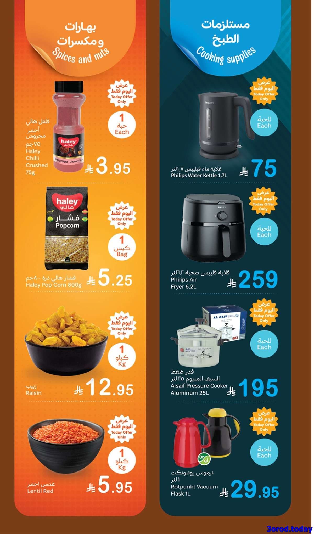 2Jqc9b - عروض العثيم الطازج الاثنين 15 سبتمبر 2025 - كيلو عليك و كيلو علينا 1+1 مجانا