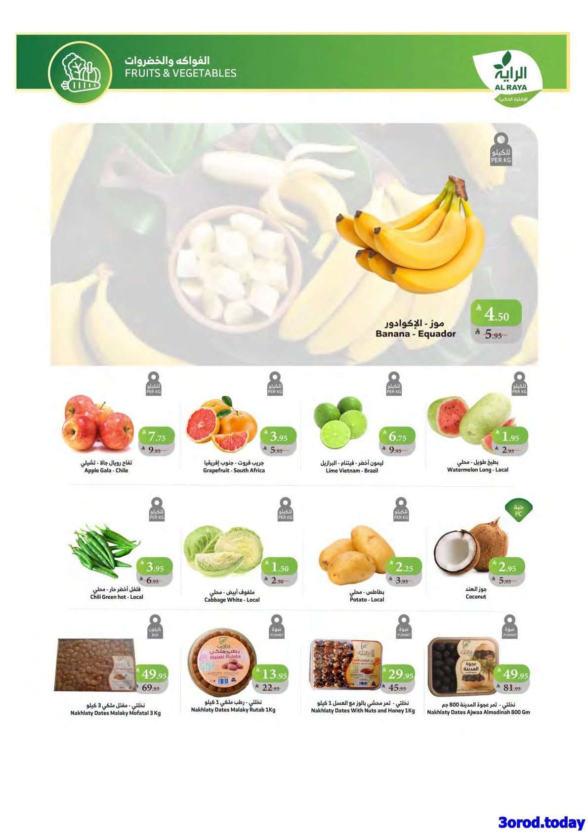 2RFroQ - عروض أسواق الراية الاسبوعية - تخفيضات العودة للمدارس الأربعاء 3/9/2025 احنا راجعين