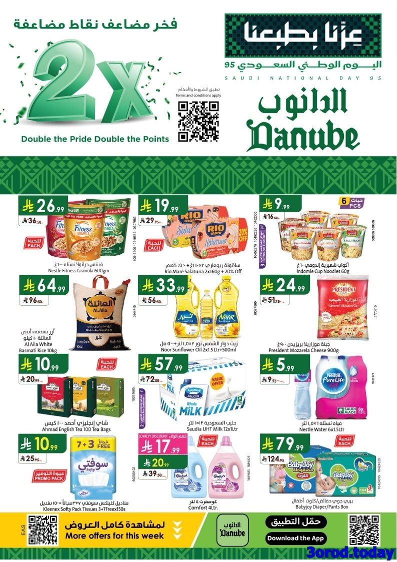 2S6j9QDm o - عروض الدانوب الدمام الاسبوعية الخميس 25 سبتمبر 2025 اقل الاسعار