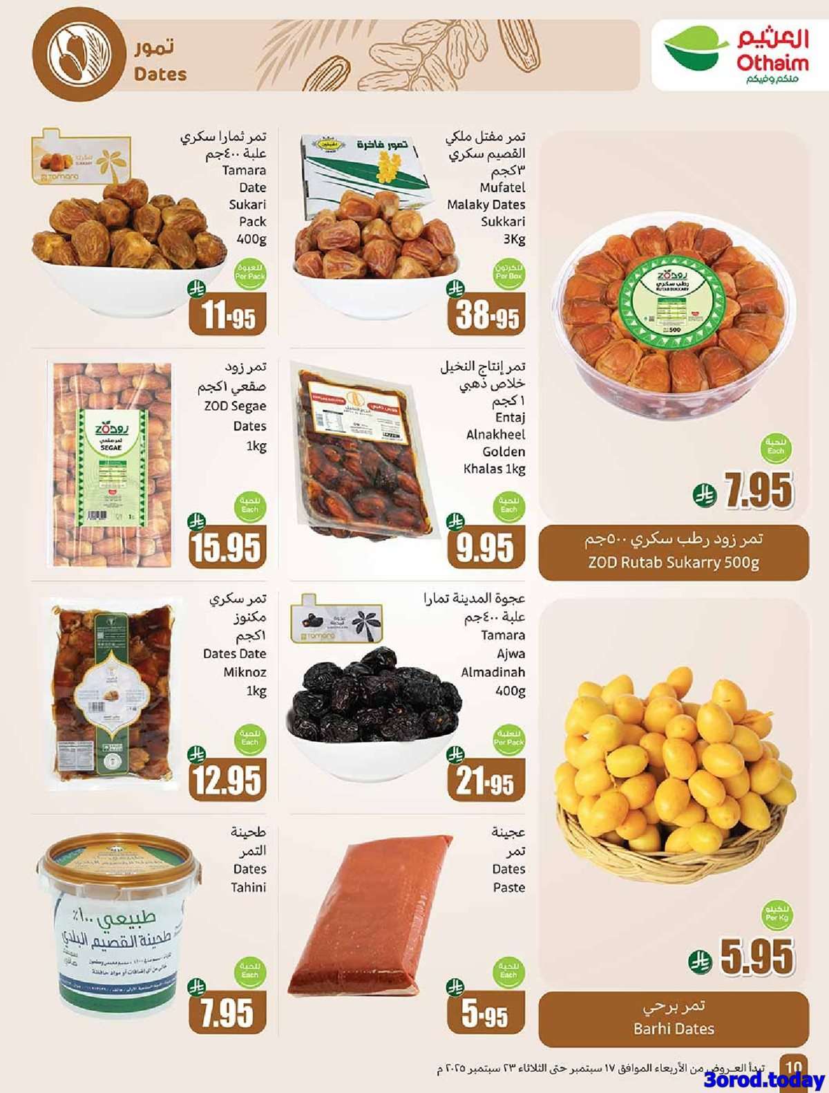 2SFIVW - عروض العثيم الاسبوعية الاربعاء 17-9-2025 | عروض اليوم الوطني 95 اشتر حبة و الثانية بـ 0.95 ريال