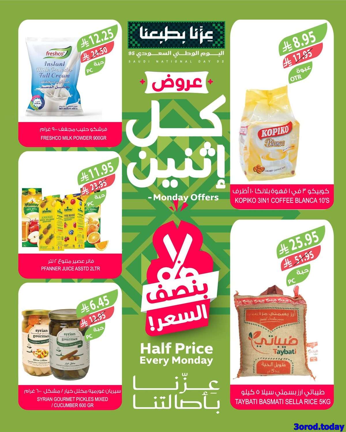 2SoeBq - عروض اسواق المزرعة - عروض اليوم الوطني الاثنين 22 سبتمبر 2025 اليوم فقط