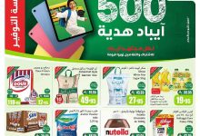 2b7c dbf1 c9db eac5.jpg - تصفح مجلة عروض العثيم الاسبوعية الخميس 4 سبتمبر 2025 - مدرسة التوفير