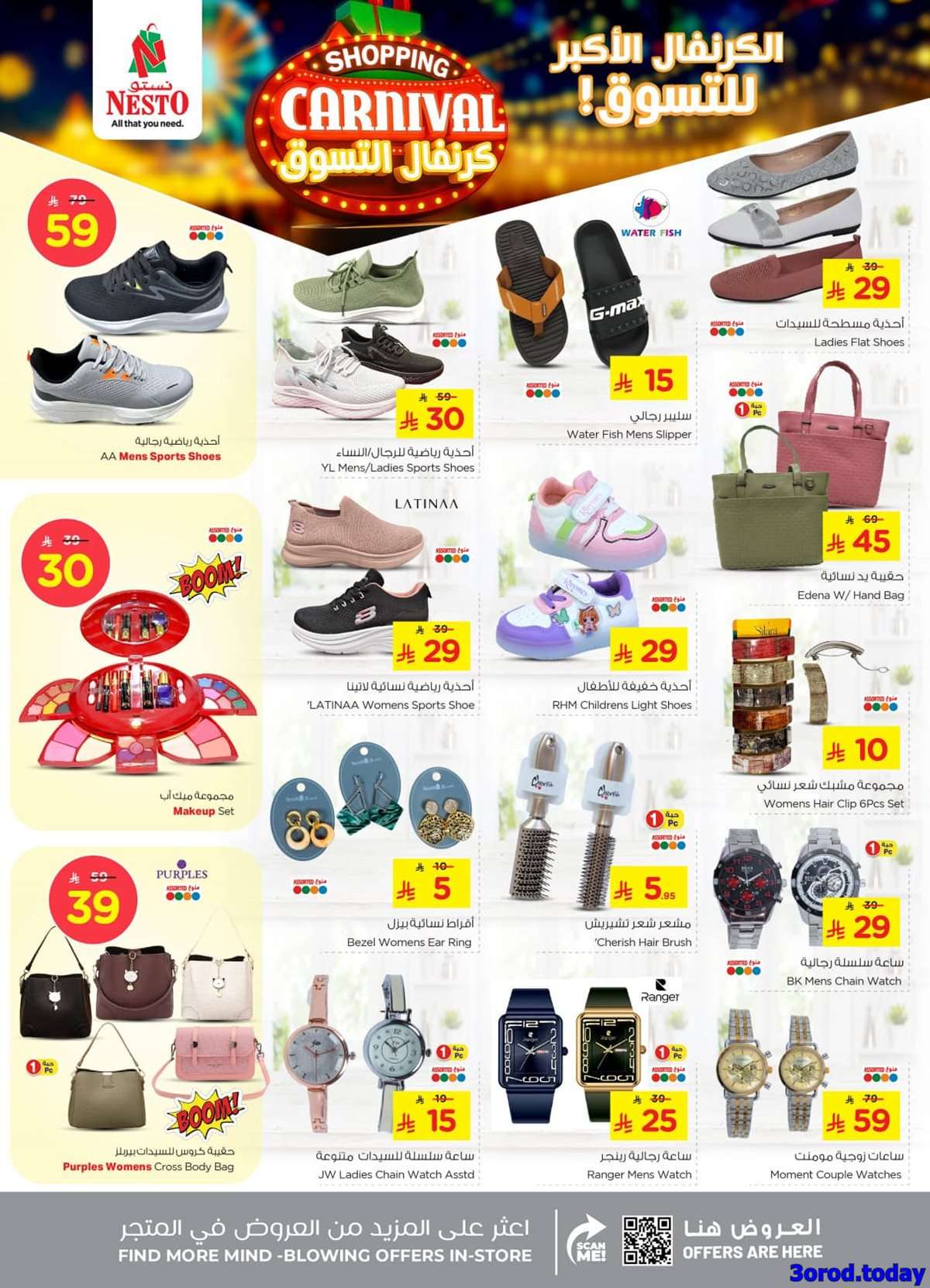 2uRiAD - عروض نستو الدمام الاسبوعية الاربعاء 17-9-2025 اقل الاسعار