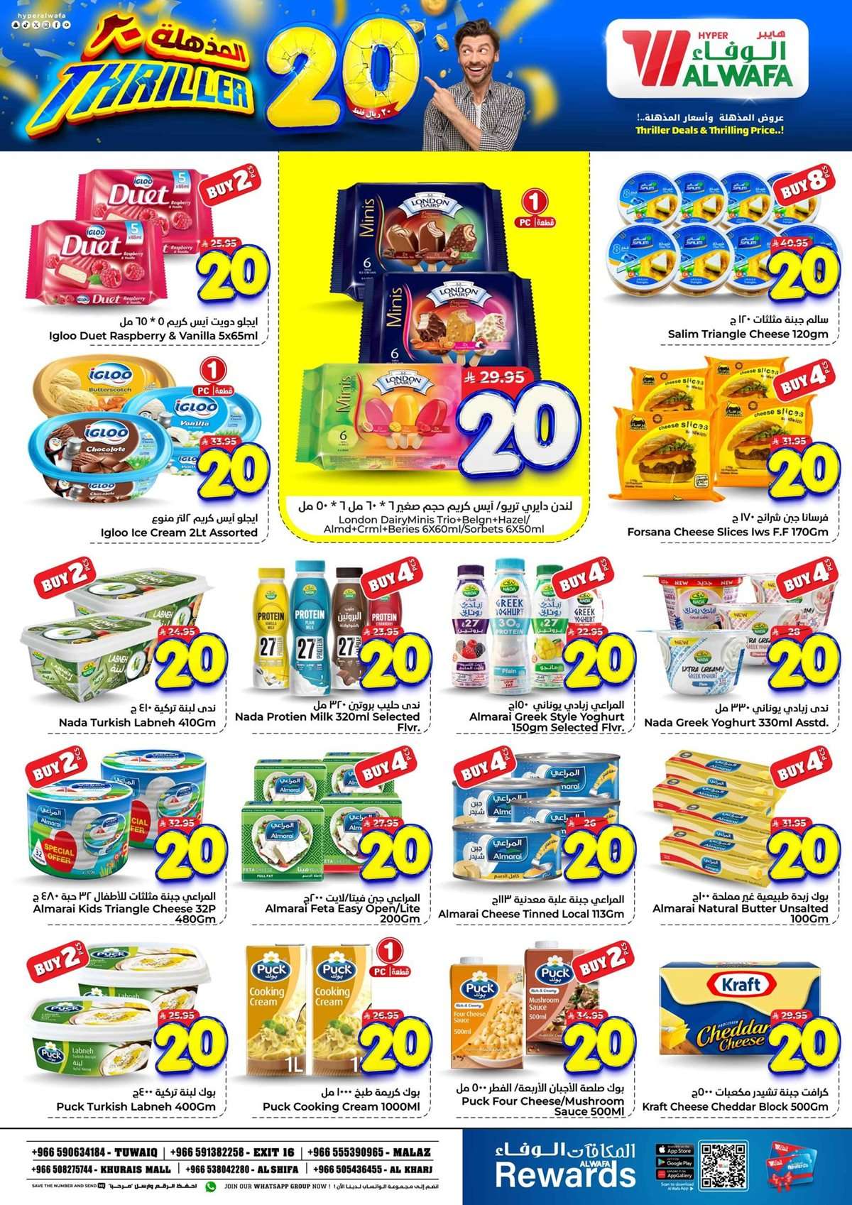 - عروض الوفاء هايبر ماركت الاسبوعية الاربعاء 10-9-2025 | الـ 20 ريال المذهلة