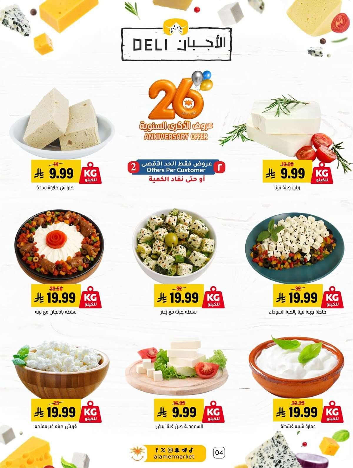 2zTLJQ - عروض اسواق العامر السعودية الاثنين 8-9-2025 لمدة يومان