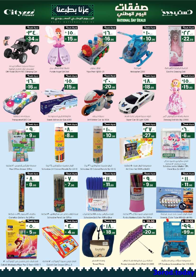 2zZ7Aj - عروض سيتي فلور الجبيل الاسبوعية الاربعاء 17 سبتمبر 2025 - عروض اليوم الوطني 95