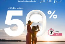 3 12 - خصومات تصل إلى 50% على الرحلات الدولية مع عطلات سائح والخطوط السعودية