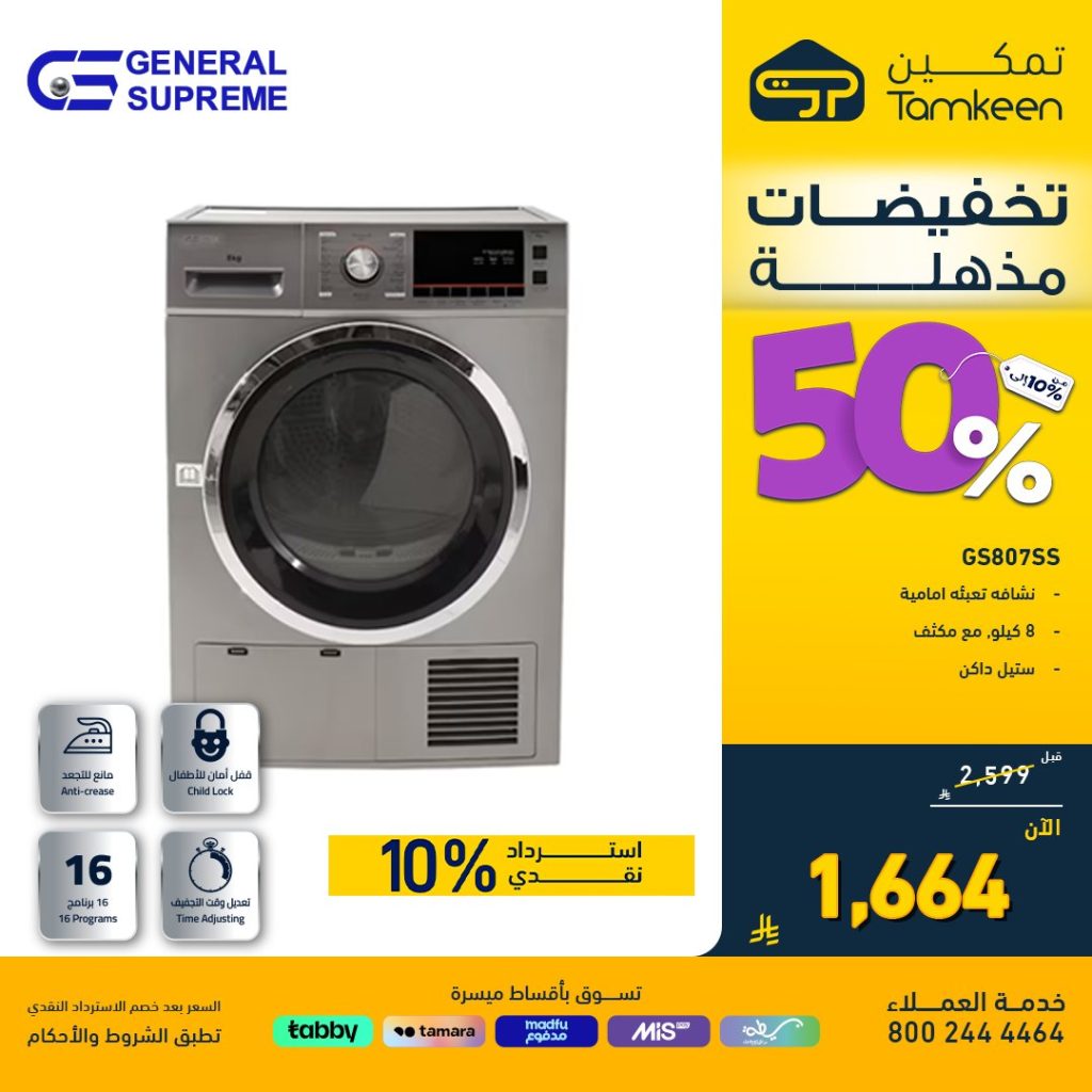 3 22 - عروض تمكين على الأجهزة المنزلية – خصومات تصل إلى 50% اخر ايام التخفيضات المذهلة