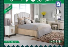 3 24 - عروض مفروشات العبداللطيف لليوم الوطني 95 بخصومات تصل إلى 70% على الأثاث والمفروشات