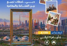 3 31 - عروض فلاي إن الى دبي 4 أيام / 3 ليالي بأسعار تبدأ من 1500 ريال مع الطيران والفندق