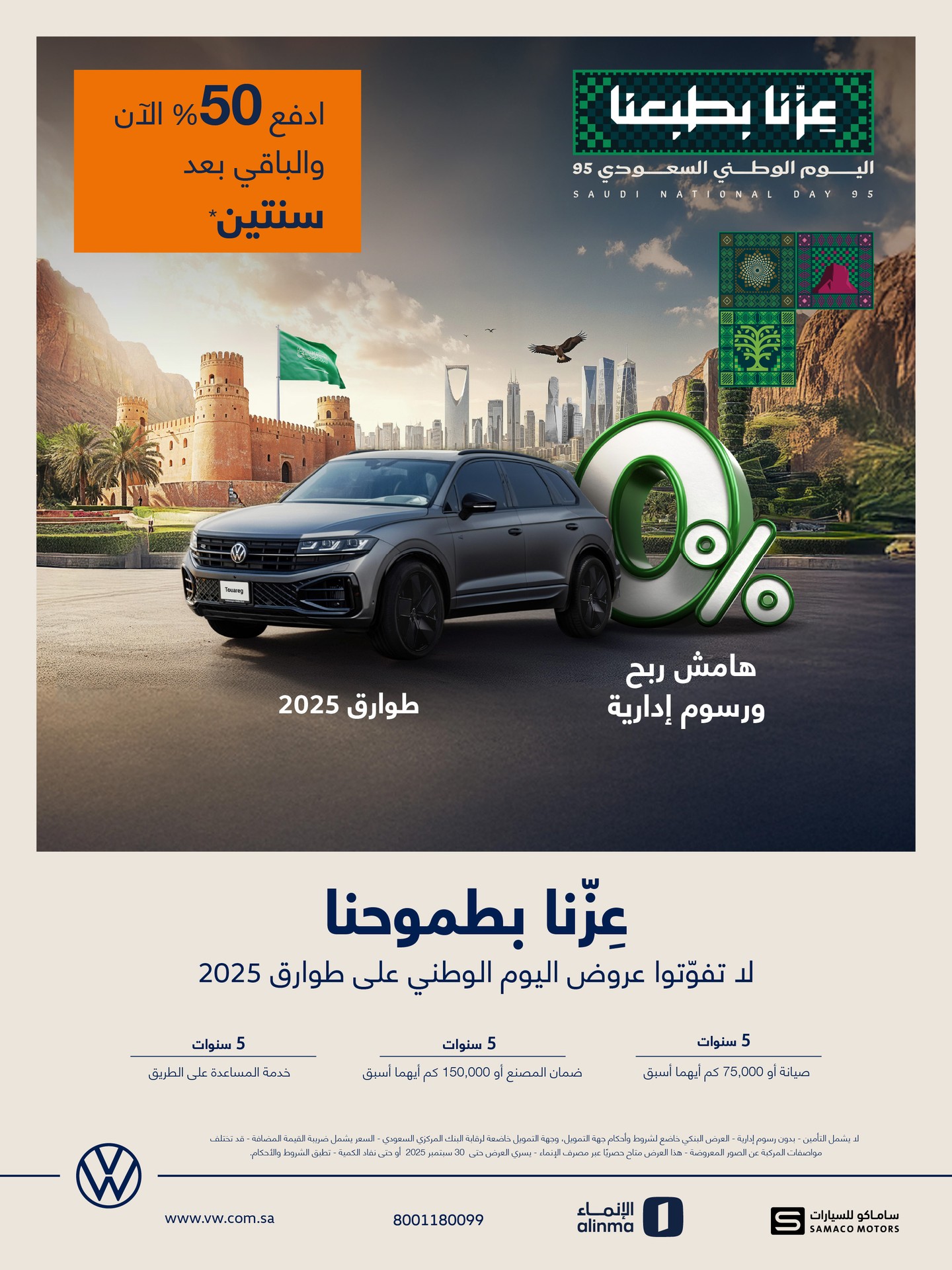 3 34 - عروض فولكس واجن بمناسبة اليوم الوطني السعودي 95 على طوارق وتيرامونت 2025