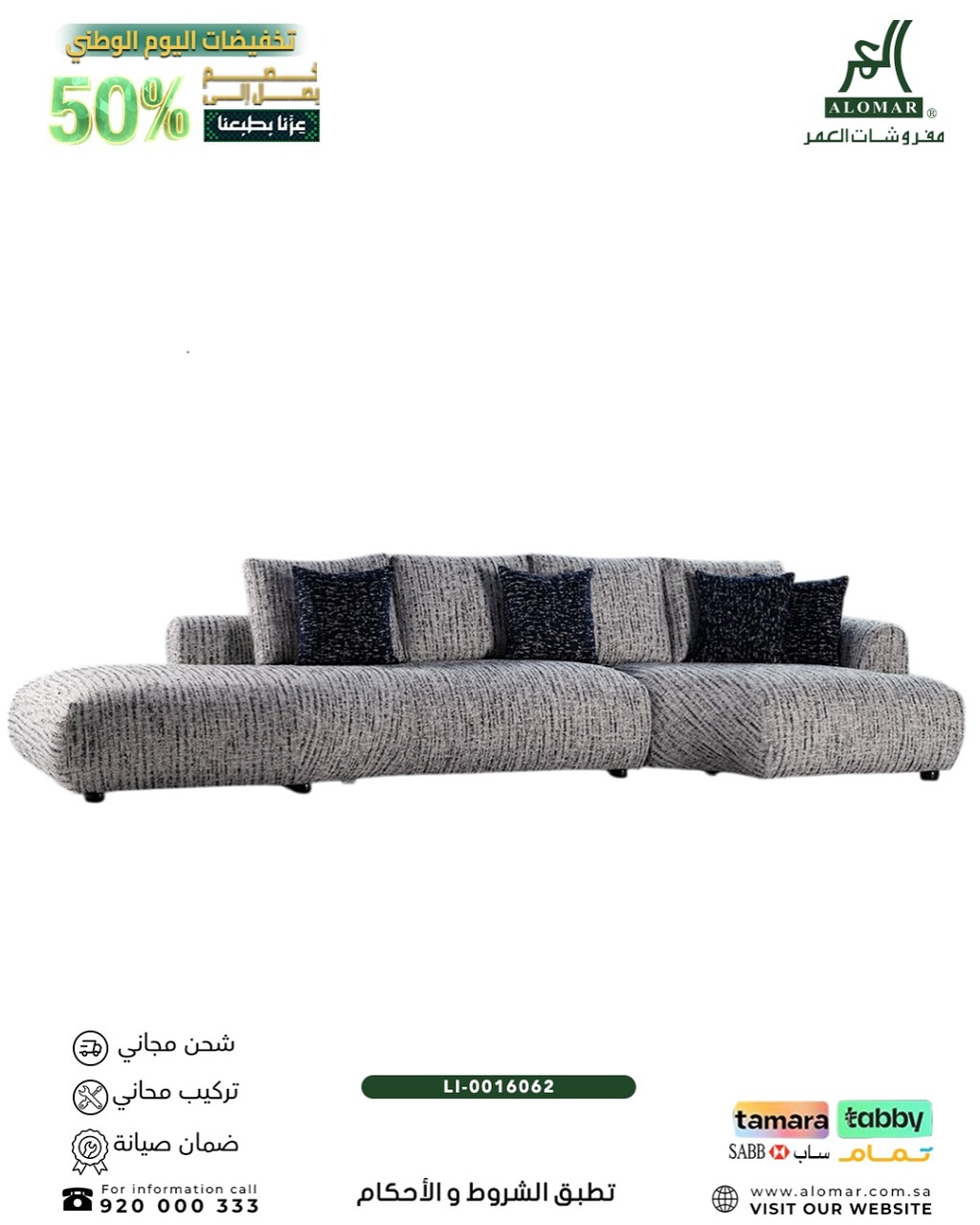 تخفيضات اليوم الوطني من العماري للأثاث خصم 50% على الكنب العصري 4 3 36 - تخفيضات اليوم الوطني من العماري للأثاث خصم 50% على الكنب العصري