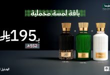 3 37 - عرض الدخيل للعود باقة لمسة مخملية 3 عطور بـ 195 ريال بمناسبة اليوم الوطني