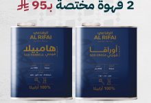 3 39 - عروض الرفاعي لليوم الوطني قهوة وحلويات بسعر لا يفوت