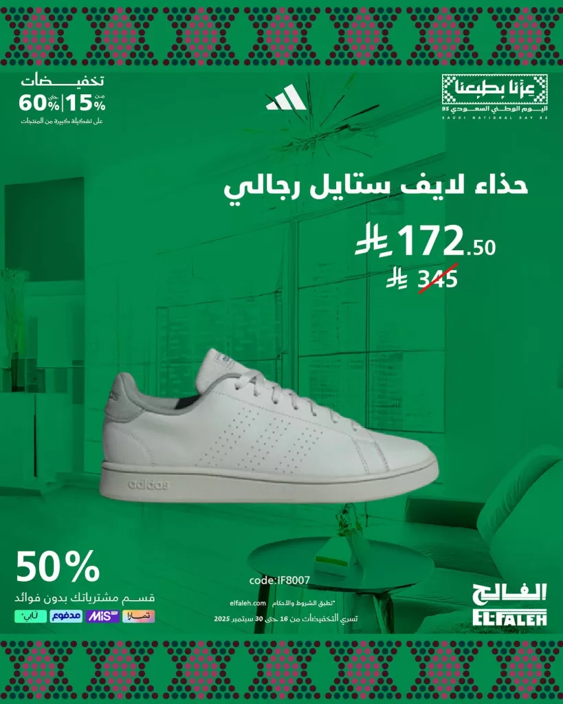 3 74 - عروض بيت الرياضة الفالح لليوم الوطني السعودي 95