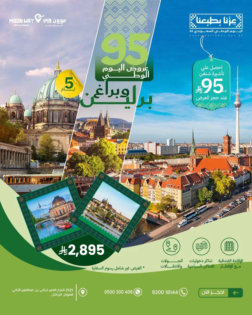 3 78 819x1024 1 - عروض جميع شركات الطيران في السعودية في اليوم الوطني السعودي 95