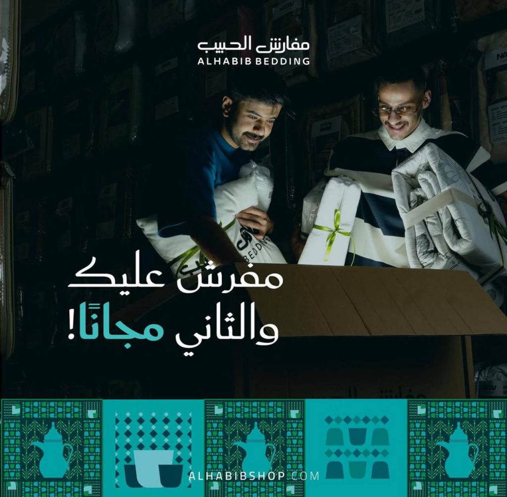 عروض مفارش الحبيب لليوم الوطني 95 بخصومات حتى 60% وعرض مميز "مفرش عليك والثاني مجاناً" 2 3 81 - عروض مفارش الحبيب لليوم الوطني 95 بخصومات حتى 60% وعرض مميز "مفرش عليك والثاني مجاناً"